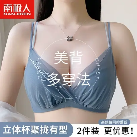 南极人蕾丝网纱内衣女无钢圈聚拢上托防下垂高颜值性感美背文胸罩商品大图