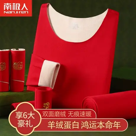 本命年内衣套装女士保暖加绒德属龙年结婚红色男秋衣秋裤羊绒蛋白图片