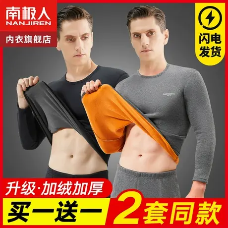 南极人保暖内衣男士加厚加绒秋衣裤秋裤套装冬季棉毛衫线衣线裤图片