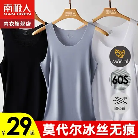 南极人背心男无痕薄冰丝莫代尔夏季健身跨栏运动春秋打底内穿汗衫图片