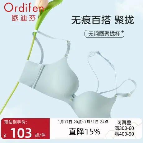 欧迪芬商场同款内衣女光面无痕胸罩聚拢性感美背无钢圈文胸美背商品大图