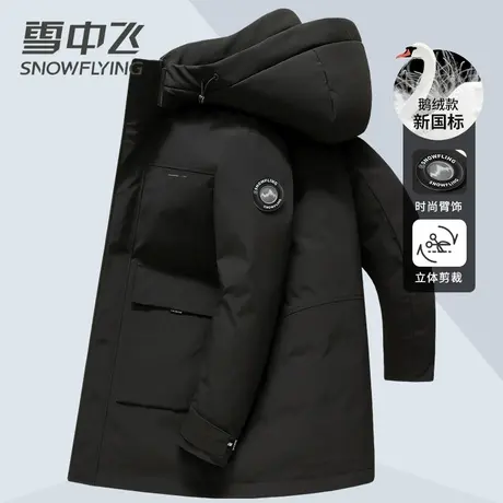 雪中飞2023新款冬季男士羽绒服中长款加厚鹅绒服青年防寒保暖外套图片