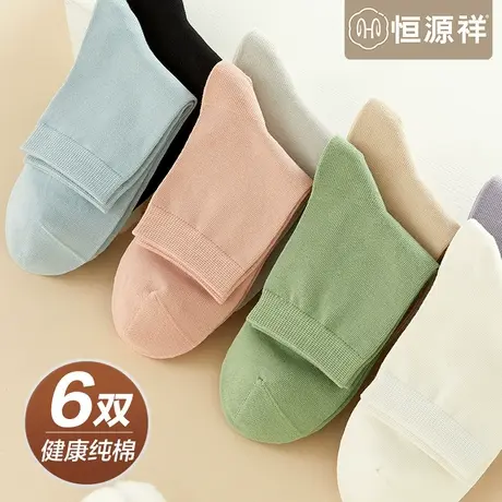 恒源祥无骨袜子女士中筒袜纯棉春秋款吸汗透气抗菌月子袜薄款长袜商品大图