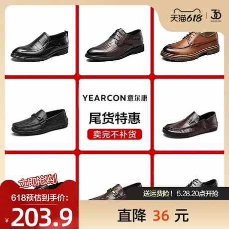 【断码清仓】意尔康休闲舒适正装男鞋图片