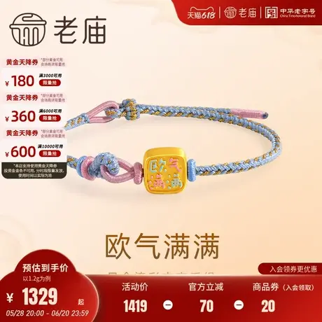 老庙黄金足金鎏彩欧气满满吉言花式手绳3D送礼平安顺遂好运连连商品大图