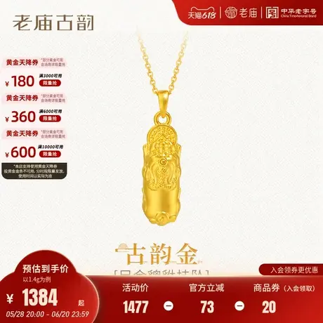 老庙黄金足金貔貅挂坠5D工艺铜钱寓意八方来财瑞兽招财福运商品大图