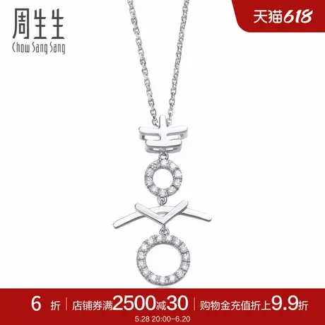 周生生18K白色黄金周生生Daily Luxe吉祥系列喜字钻石吊坠86595P商品大图