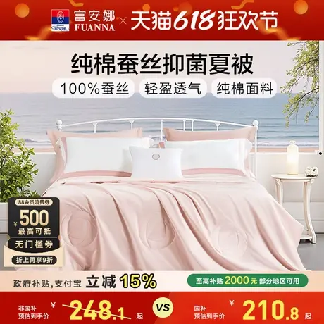 富安娜蚕丝被100空调被全棉夏被学生宿舍被芯夏天被子纯棉夏凉被商品大图