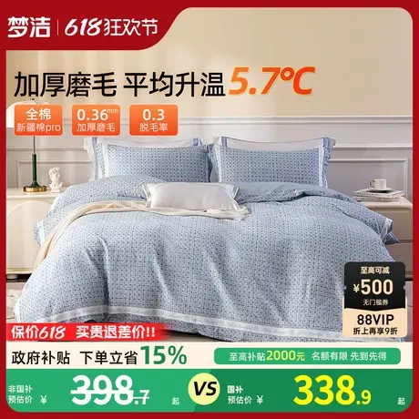 梦洁家纺三四件套纯棉全棉磨毛套件秋冬季加厚床单被套床上用品商品大图