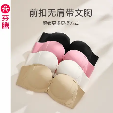 芬腾抹胸内衣女小胸聚拢一片式文胸美背防滑无钢圈可拆卸肩带胸罩图片