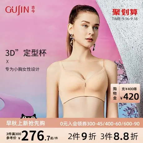 古今内衣女商场同款A-B杯聚拢无钢圈光面无痕文胸女0M806图片