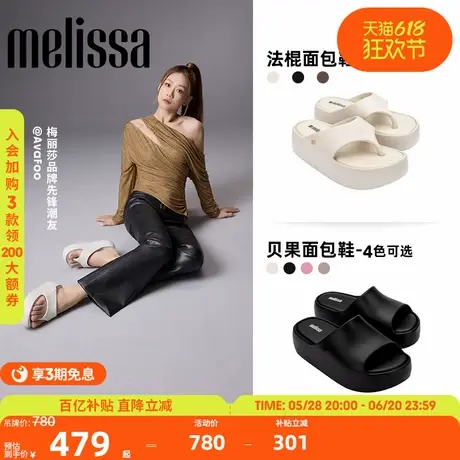 Melissa梅丽莎女款夏季时尚厚底面包拖鞋图片