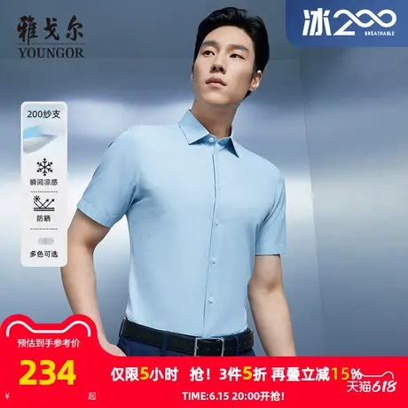 【200支凉感防晒】雅戈尔官方夏季新品易打理商务休闲短袖衬衫男商品大图