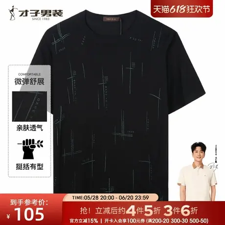 【商场同款】才子印花短袖T恤男2025夏季新款黑色针织弹力上衣潮商品大图