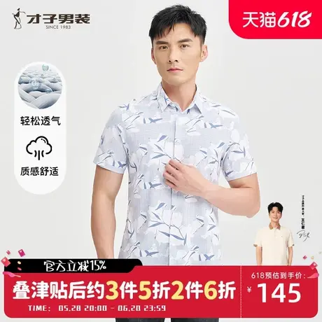 才子休闲短袖衬衫男士2025夏季新款竹叶印花薄款透气修身中年衬衣商品大图