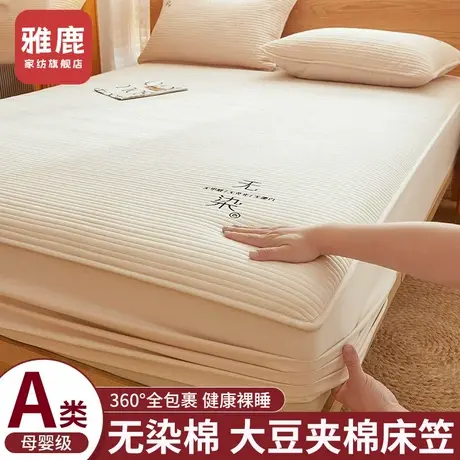 雅鹿大豆床笠单件2025新款四季通用床垫保护罩防水床罩全包床垫套商品大图