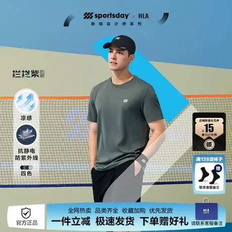 HLA/海澜之家sportsday马术运动T恤夏季新款户外速干凉感短袖男图片