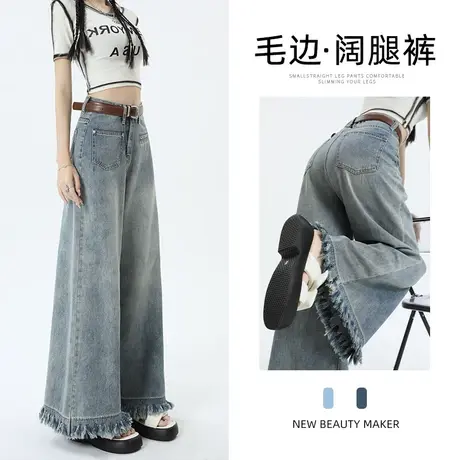 浅蓝色毛边阔腿牛仔裤女春秋2023年新款设计感大码遮肉垂感拖地裤图片