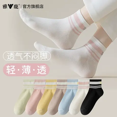 雅鹿袜子女中筒袜2025夏季薄款百搭舒适女袜防臭吸汗运动中袜新款图片