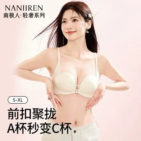 南极人前扣内衣女士隐形无痕美背小胸聚拢显大收副乳防下垂文胸商品大图