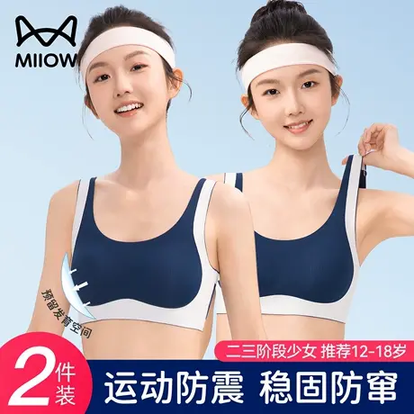 猫人少女文胸初中高中学生内衣女孩运动防震跑步背心青春期女大童图片