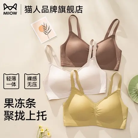 猫人内衣女无痕舒适小胸聚拢上托防下垂无钢圈2025新款女士文胸罩图片