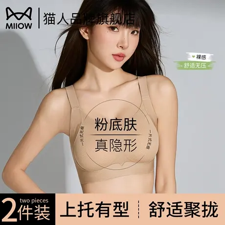 猫人粉底液内衣女士无痕大胸显小胸聚拢防下垂收副乳无钢圈文胸罩商品大图