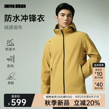 【防水冲锋衣】利郎夹克男士2025秋季新款男装休闲连帽纯色外套图片