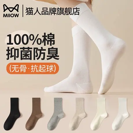 猫人中筒袜子女白色100%棉10A抑菌防臭无骨抗起球月子袜2025新款商品大图