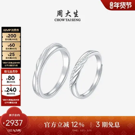 周大生铂金pt950情侣戒指羽毛活口男女订婚结婚对戒礼物【刻字】商品大图