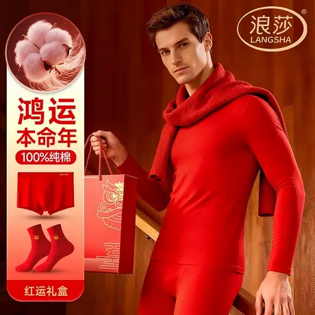 浪莎男士本命年秋衣秋裤大红色保暖内衣套装纯棉男款马年结婚礼物商品大图