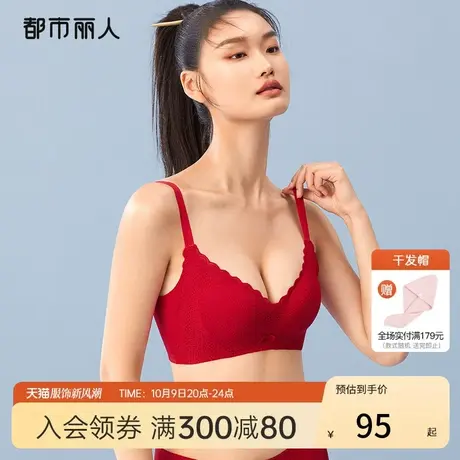 都市丽人本命年婚庆红品手掌柔芯杯上托小胸聚拢蕾丝无钢圈文胸罩商品大图