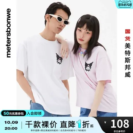 国货美特斯邦威库洛米kuromi联名小图案T恤情侣款夏季纯棉短袖图片