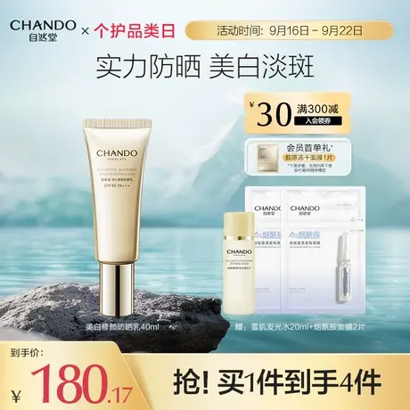 自然堂雪肌美白修颜防晒乳清爽高倍防晒霜面部身体烟酰胺淡斑亮肤商品大图