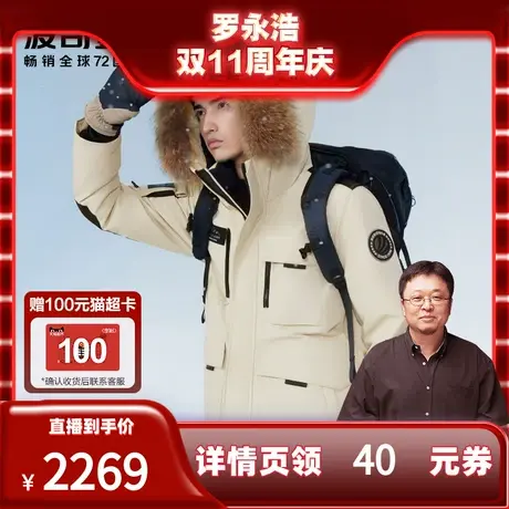 【罗永浩直播间】波司登冬新款情侣极寒毛领鹅绒羽绒服图片