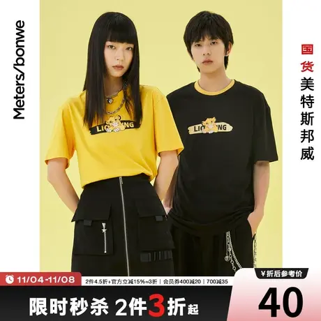 [2件3折]美特斯邦威短袖恤男女同款夏胸前印花圆领情侣上衣图片
