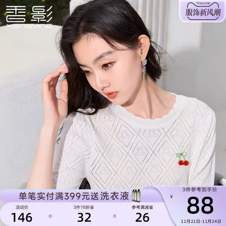 香影白色t恤女短袖2023夏装新款樱桃镂空上衣宽松圆领薄款针织衫图片