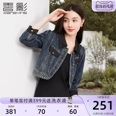 香影牛仔外套女短款2024春季新款拼接复古休闲小个子翻领夹克春秋图片