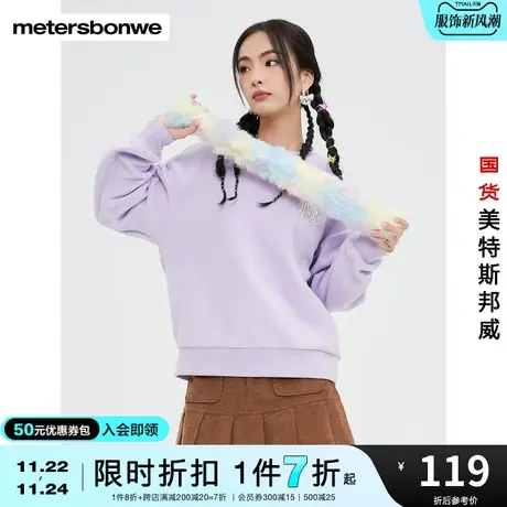 国货美特斯邦威卫衣女秋冬宽松舒适时尚简约摇粒绒圆领卫衣图片