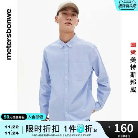 美特斯邦威衬衫男春夏休闲纯色内搭外穿基本牛津纺衬衫图片