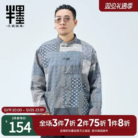 半墨大码男装撞色花布长袖衬衫男士2025春季新中式盘扣立领唐装潮图片