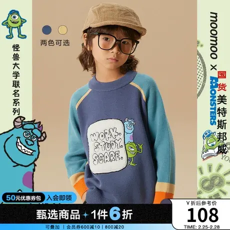 【IP联名】moomoo童装男童怪兽大学插肩毛衣冬新款男童复古毛衣商品大图
