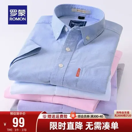 【牛津纺】罗蒙夏季薄款男士短袖衬衫青年修身衬衣商务工装上衣男商品大图