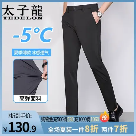 太子龙冰丝裤子男士夏季薄款直筒速干裤高弹垂感百搭冰感休闲长裤图片