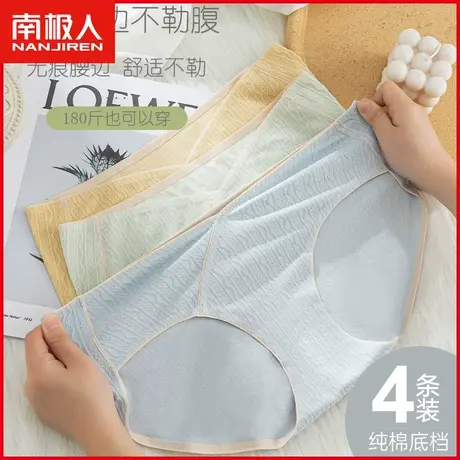 南极人孕妇内裤女士纯棉抗菌裆透气无痕产前产后托腹全棉三角短裤商品大图