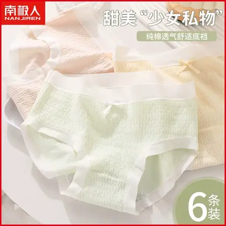 南极人内裤女生纯棉透气无痕夏季薄款甜美少女全棉中腰三角短裤衩商品大图