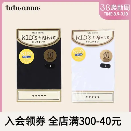 tutuanna40D纯色儿童弹力连裤袜 日系简约打底裤袜 亲肤女童裤袜商品大图
