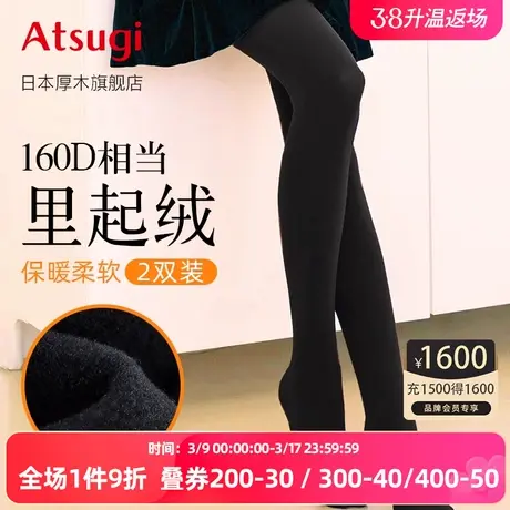 ATSUGI/厚木秋冬2双装160D加绒加厚保暖连裤袜显瘦防寒保暖打底袜图片