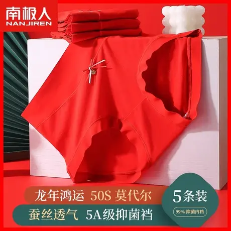 南极人本命年内裤女士纯棉抗菌裆大红色结婚秋冬三角裤性感短裤DF商品大图