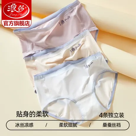 浪莎冰丝内裤女春夏薄款中腰桑蚕丝一片式女生无痕性感女士内裤ZL商品大图